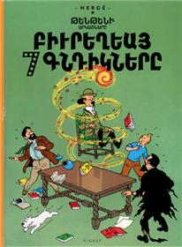 Tintin - Les 7 Boules de Cristal (Arménien)