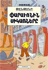 Tintin - Les Cigares du Pharaon (Arménien)